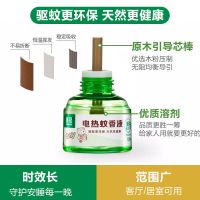 蚊香器[1个] 蚊香液无味婴儿孕妇插电式驱蚊电热器通用补充液防蚊插电加热器