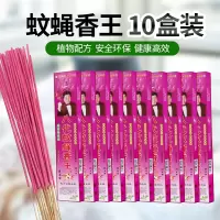 10盒蚊蝇香王灭苍蝇蚊子长香王畜牧饭店家用熏驱杀线香蚊香养殖场