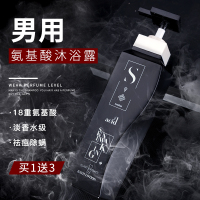 【爆款推荐】【海洋香】 氨基酸沐浴露500g 和风雨男士专用除螨沐浴露乳液持久留香体去痘后背香水洗发水套装