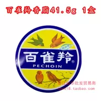 百雀羚41.5g*1盒 百雀羚面霜香脂滋润型护肤脂41.5g 经典国货雪花膏补水保湿防干燥