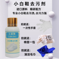 1瓶[小白鞋 运动鞋]划痕处理剂 (试用装) 漆皮划痕清洁白皮鞋小白鞋清洗剂鞋边去黑剂去污划痕刮蹭修复神器