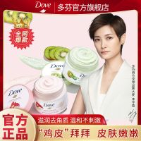 石榴 奇异果(50g 50g) Dove多芬冰激凌磨砂膏全身去鸡皮肤去角质嫩白女滋润身体保湿
