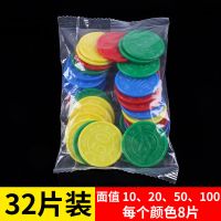 袋装筹码 筹码 玩麻将 游戏代币 塑料筹码牌子 塑料币 筹码币 大小面值