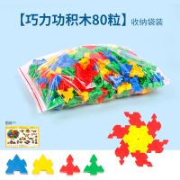 80粒收纳袋装 送图纸 儿童塑料积木拼图拼装拼插玩具益智大颗粒宝宝智力开发动脑早教
