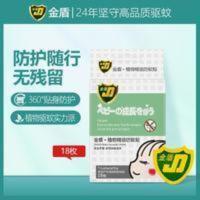 金盾驱蚊贴宝宝儿童卡 金盾驱蚊贴宝宝儿童卡通防蚊贴孕妇婴儿户外防蚊虫叮咬随身贴扣