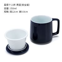 星愿个人杯-霁蓝(安全装) 茶杯办公室陶瓷单个带盖过滤泡茶杯家用水杯喝茶马克杯茶水分离杯