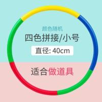 拼色款❤(40cm)2-6岁做道具 .呼啦圈小孩儿童幼儿园小号女宝3-5-6-8岁小学生初学者专用表演圈