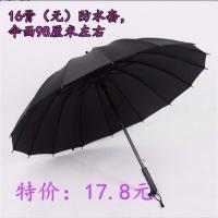 16骨黑色(单人伞)直柄无套 天堂伞16骨24骨超大双人长柄直杆伞遮阳伞防风雨伞带防水套带
