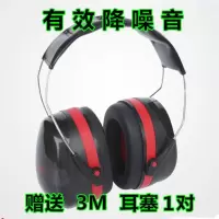 隔音耳罩+1付3M耳塞 隔音耳罩 睡觉防噪音消音防护耳罩 劳保耳罩工厂射击耳罩