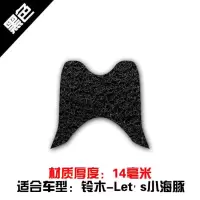 黑色 Lets小海豚脚垫(厚14mm) 适用轻骑铃木let's小海豚QS110T-3国四电喷踏板摩托车脚踏板脚