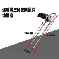 连球黑三角支架[地插座] 连球黑三角支架配件防滑后挂天线地插鱼竿支架头不锈钢伸缩杆炮台