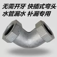 瑕庛快接弯头DN15 4分 镀锌快接弯头水管修铁快接铁管漏水接头4分6分253240