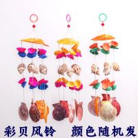 [彩贝小风铃]随机发 天然海螺贝壳风铃工艺品卧室阳台装饰挂饰门饰手工制作地摊小挂件