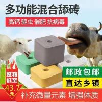 特硬耐舔高钙舔砖10斤[1块] 牛羊砖牛用营养盐块饲料砖微量元素孕畜孕牛孕马羊用盐砖