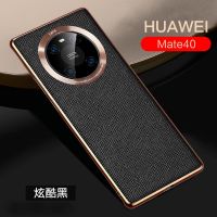 华为mate40 5G版 电镀皮纹[暗夜绿]送镜头膜 华为mate40手机壳mate40pro时尚皮纹电镀边pro+5G