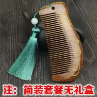 自用无包装金丝檀+文青色流苏 礼盒装刻字天然金丝檀按摩木梳子防静电复古长发防静电非牛角礼物