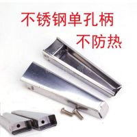 下手柄一只 双喜三星海山八喜高压锅配件海山压力锅老式手柄 不锈钢把手 通用