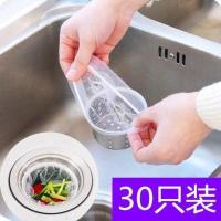 30只装(体验装) 厨房一次性水槽过滤网洗菜盆漏网水池地漏洗碗槽神器下水道垃圾袋