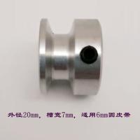 V槽外径20mm内径4mm 皮带轮铝合金圆皮带用滑轮单槽V型轮电机主轴传动皮带盘铝制带轮