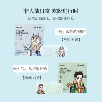 哪吒款5片装(白茶味) MINISO名创优品非人哉系列蒸汽眼罩女睡眠助眠遮光眼贴睡觉眼罩