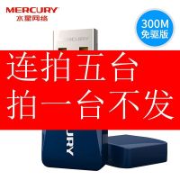300UM免驱版买5台价 水星MW300UMusb无线网卡 台式机电脑外置wifi信号接收器随身wifi
