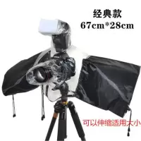 一代67*28经典款单反防雨罩 防雨罩单反相机摄影遮雨衣 单反相机中长焦镜头防雨防沙套雨通用