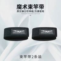 束竿带一对 路亚加厚水滴轮包鼓轮包筏钓轮包鱼轮包纺车轮包束竿带护杆帽