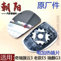 瑕庛副厂 左镜片/主驾驶(无加热) 奇瑞老E53后视镜片反光镜片E5倒车镜片左右镜片电