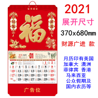 2021福字FG-095财源广进 2022年挂历2021年福字吊牌家用大字本命年挂厉大号中国风挂墙日历