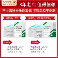 150g 李医生去角质素面部女男全身体皮啫喱脸部深层清洁毛孔磨砂膏