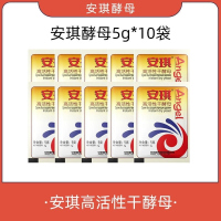 高活性干酵母5g*10袋 安琪酵母粉家用即高活性干酵母 馒头包子面包酵粉