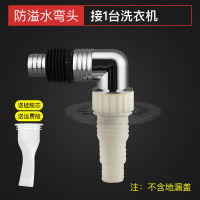 C1[防溢水接头][接1台洗衣机](不含地漏盖) 潜水艇洗衣机地漏盖二合一防漏水下水管专用接头三通排水管对接器