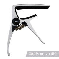 简约款AC-20银色[送1弦+3拨片+拨片盒] 阿诺玛民谣吉他变调夹吉它变音夹子电木吉他通用配件移调音夹capo
