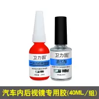 汽车内后视镜胶水 粘汽车内后视镜专用胶水后视镜胶水强力胶耐高温行车记录仪支架金属铝块粘挡风玻璃速干胶水车内后视镜底座胶