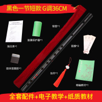 黑色一节款G调+全套配件+ 教材和曲谱 笛子竹笛魔道陈情令周边古风短横笛初学成人儿童零基础乐器f调g调
