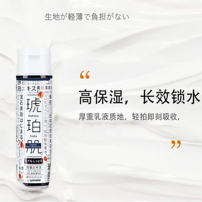 . Japan imported amber muscle rich moisturizing lotion 220m