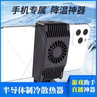 半导体冰点制冷支架 百科仕半导体冰点手机散热器降温神器发烫游戏贴片静音小风扇液冷