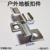 卡槽高度10mm一包100个 塑木地板卡扣木塑生态木扣件无缝件户外室外地板连接件