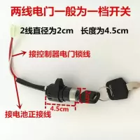 黑色钥匙两线小头锁一个 电瓶车钥匙开关锁 通用 电动电瓶车电源锁电车锁头摩托车电门锁7
