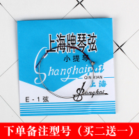 1弦单根(E弦)(拍2根发3根) 上海牌小提琴琴弦一弦儿童小提琴弦线1弦e弦青歌铝镁钢丝套弦套装