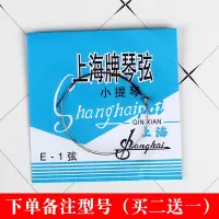 1弦单根(E弦)(拍2根发3根) 上海牌小提琴琴弦一弦儿童小提琴弦线1弦e弦青歌铝镁钢丝套弦套装