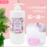 2瓶院装大包装爽肤水百诗凯院装保湿水玫瑰爽肤水 15种香薰精华水