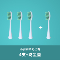 绿色小羽刷4只 飞利浦电动牙刷头全系通用hx6730/hx3230a/hx6511/3216替换钻石