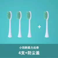 绿色小羽刷4只 飞利浦电动牙刷头全系通用hx6730/hx3230a/hx6511/3216替换钻石
