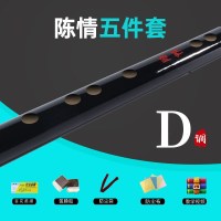 陈情笛+5件套D调(约52.5CM)专 业晋级 笛子初学cos古风横笛同款儿童零基础自学竹笛乐器