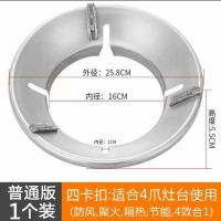 普通四卡扣(1个)适合四爪炉架 厨房煤气灶支架聚火防风节能罩家用液化燃气炉挡风圈灶台防滑锅架
