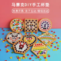 1000起每套8.2元,款式随机 马赛克杯垫diy儿童手工制作品早教材料包女孩益智课程玩具礼物