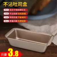 不沾吐司模具. 吐司模具450克不沾带盖面包模具家用烘焙烤箱烤面包不粘土司盒子