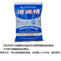 洁瓷精袋装洁厕粉去污粉洁瓷宝厕所卫生间浴室瓷砖清洁剂陶瓷制品