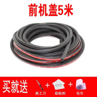 前机盖[5米] 整车 汽车密封条双层隔音加厚全车防噪音通用车门降噪门缝胶条改装配件